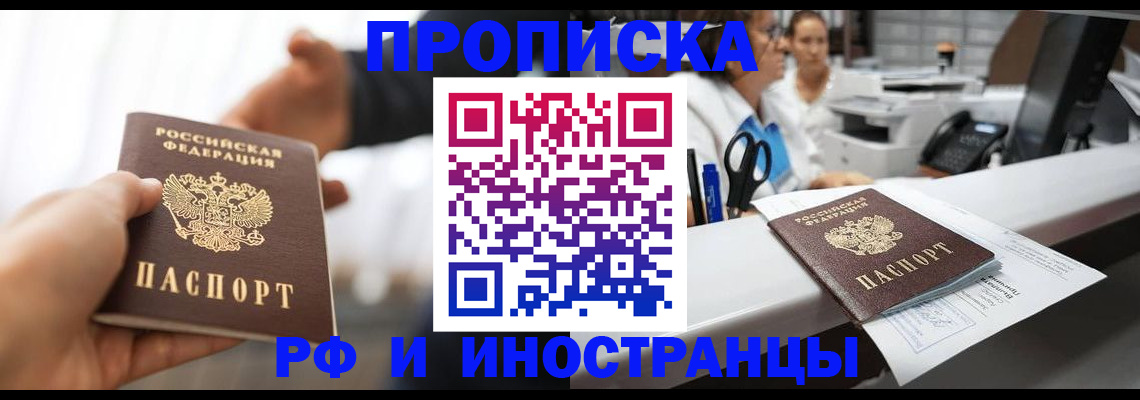 временная прописка в Сафоново